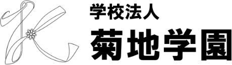 学校法人菊地学園
